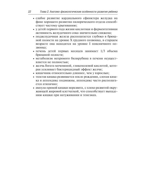 Скорая и неотложная медицинская помощь детям: краткое руководство для врачей. 3-е изд., перераб. и доп