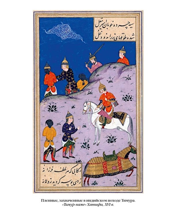 Звезды над Самаркандом. Хромой Тимур. Костры похода