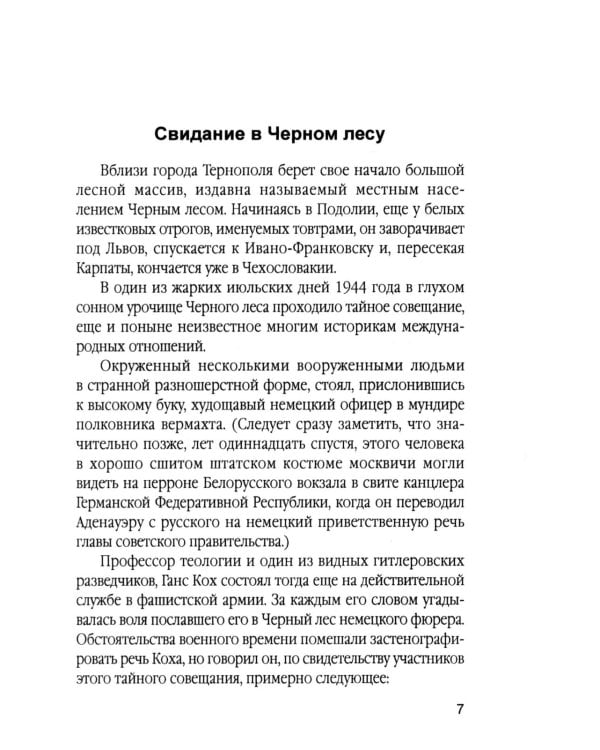 Эхо черного леса