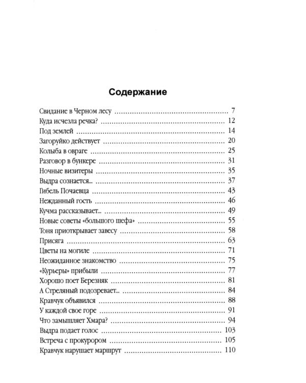 Эхо черного леса