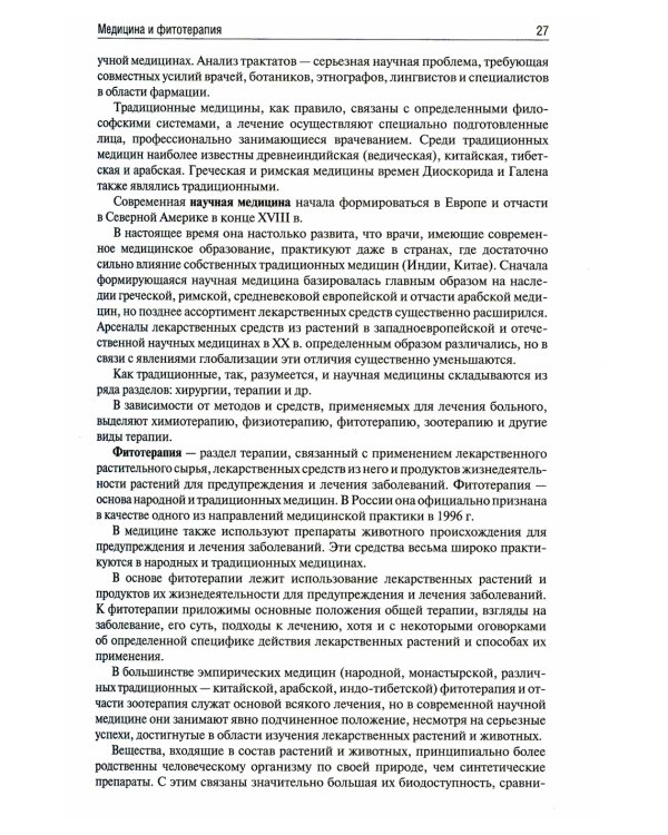 Фармакогнозия: Учебник