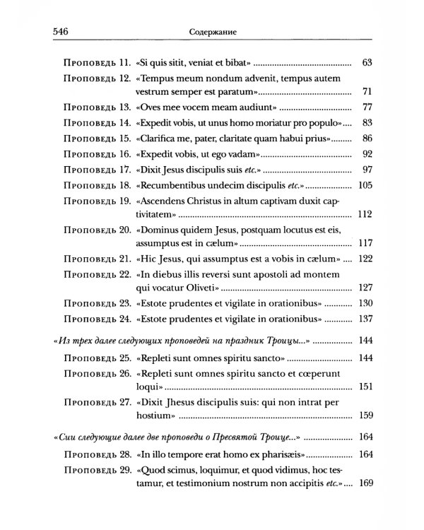 Проповеди: В 2-х кн