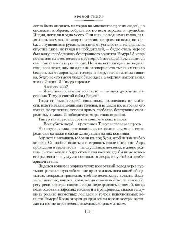 Звезды над Самаркандом. Хромой Тимур. Костры похода