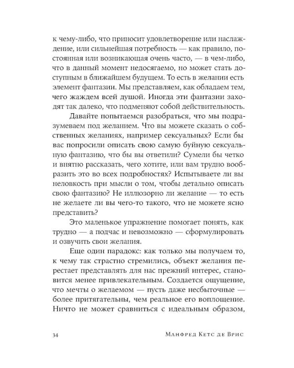 Секс, деньги, счастье и смерть: Как найти себя в этой жизни