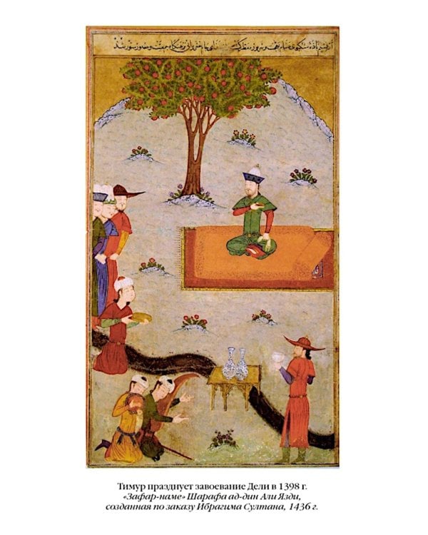 Звезды над Самаркандом. Хромой Тимур. Костры похода