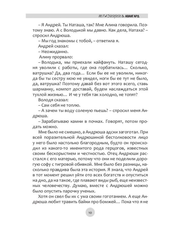Традиции и авангард. Выпуск № 1 (4), 2020