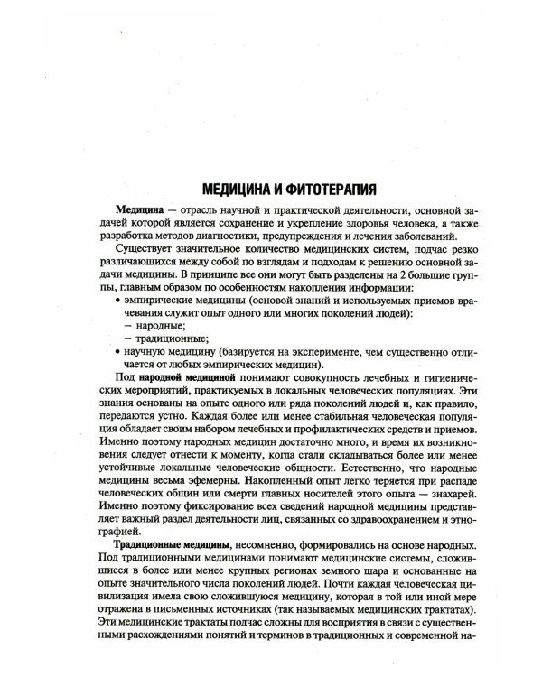 Фармакогнозия: Учебник