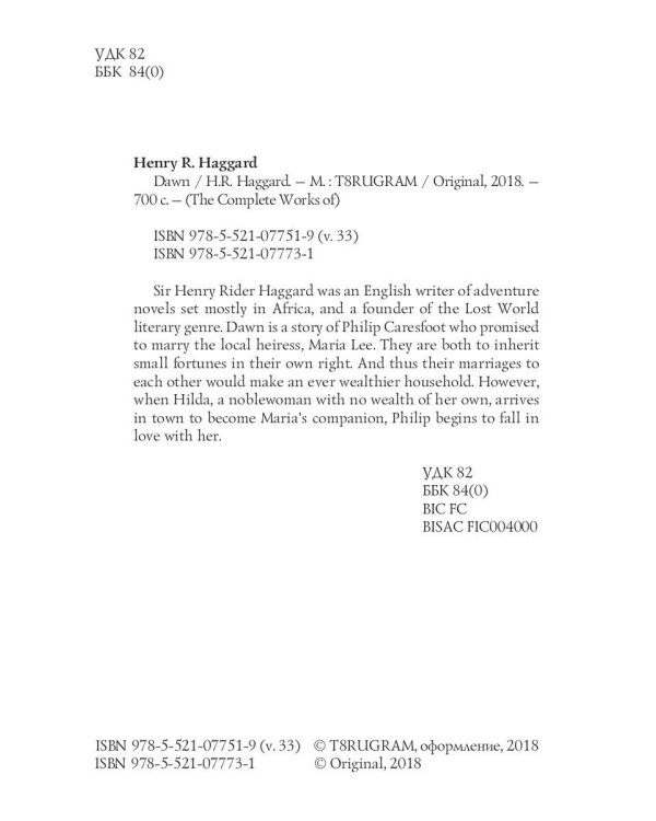 Dawn = Рассвет: на англ.яз