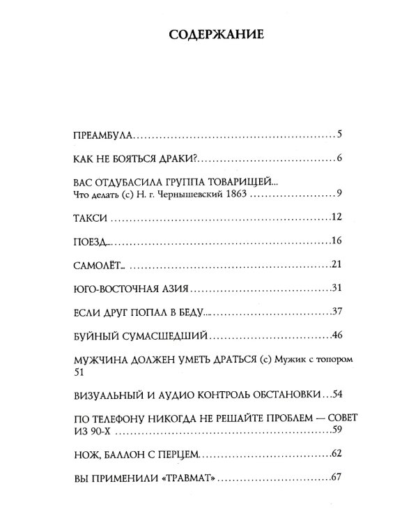 Гарантии личной безопасности