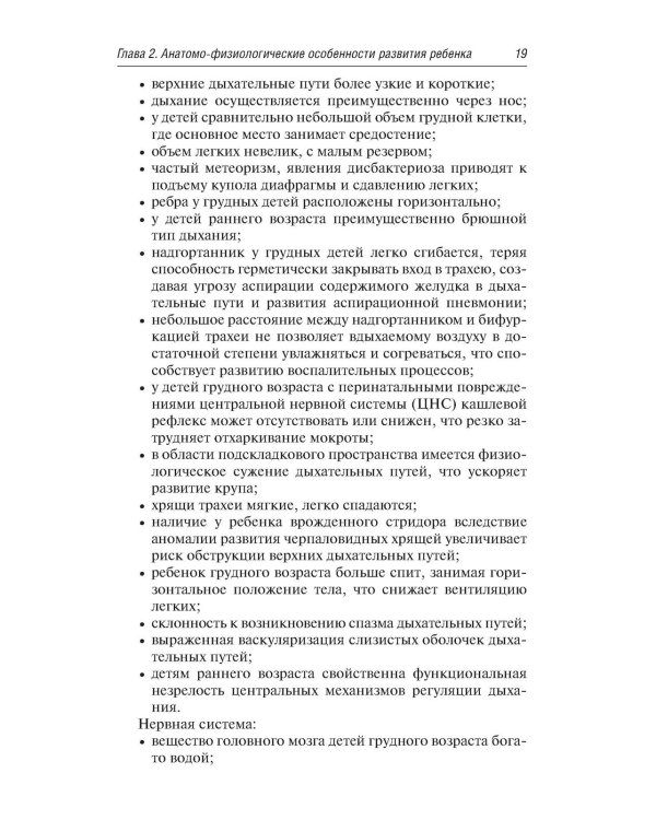 Скорая и неотложная медицинская помощь детям: краткое руководство для врачей. 3-е изд., перераб. и доп