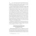 Международный терроризм: происхождение, эволюция, актуальные вопросы правового противодействия: монография Международный терроризм: происхождение, эволюция, актуальные вопросы правового противодействия: монография