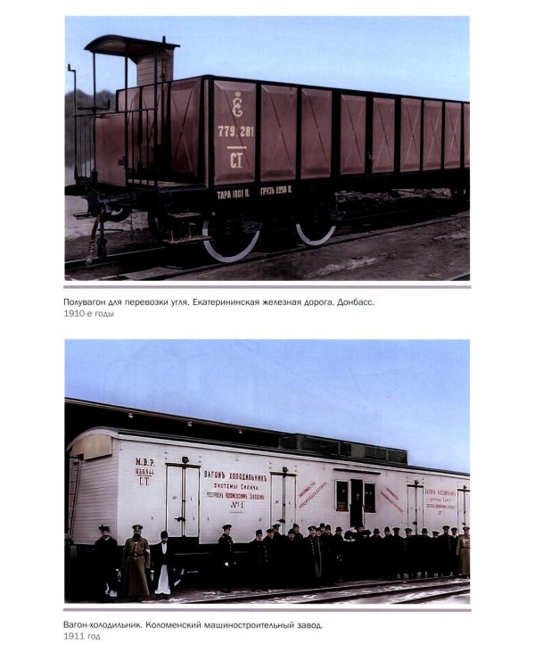 Рекорды Империи. Эпоха Николая II. 6-е изд