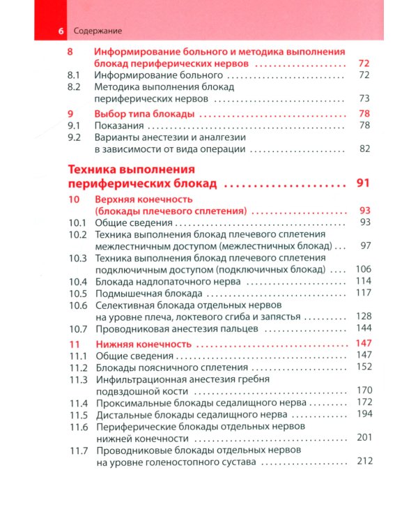 Блокады периферических нервов. 3-е изд