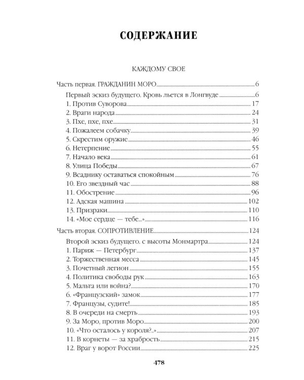 Каждому свое. Миниатюры: роман