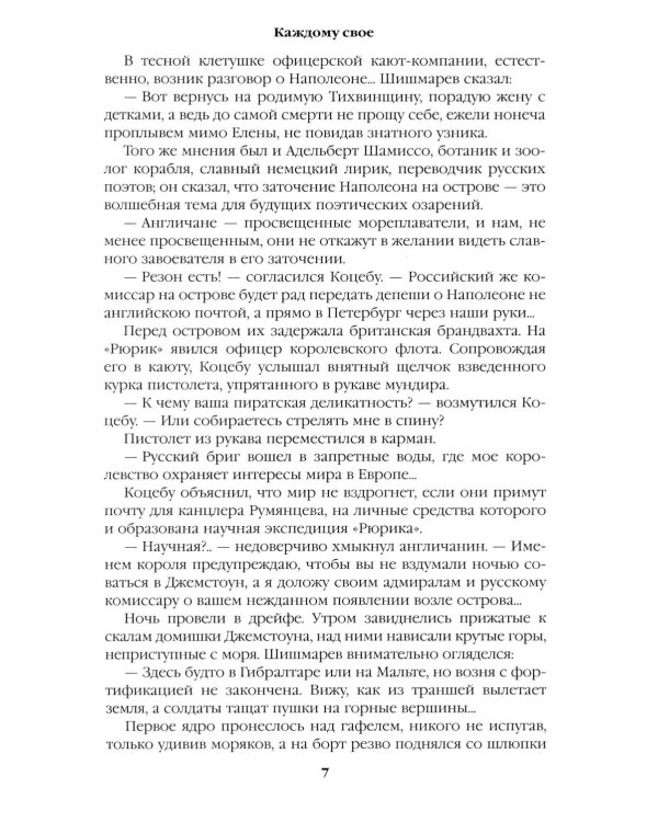 Каждому свое. Миниатюры: роман