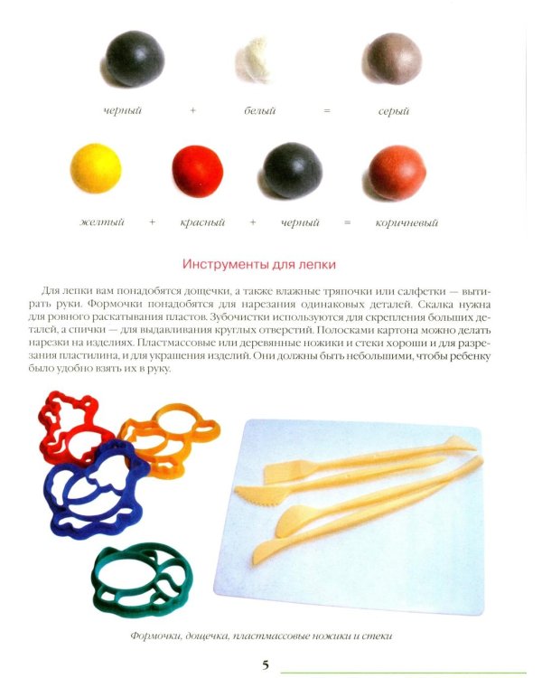 Азбука из пластилина. Развитие мелкой моторики, внимания, мышления