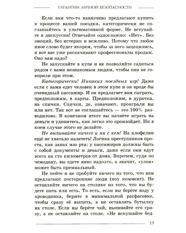 Гарантии личной безопасности