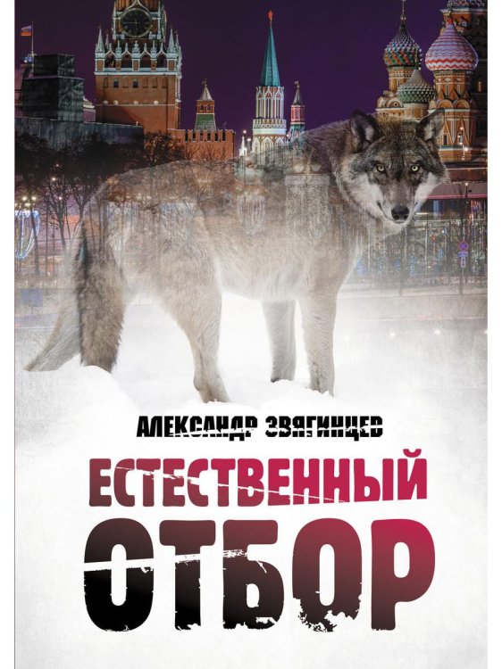 Естественный отбор