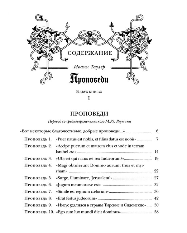 Проповеди: В 2-х кн
