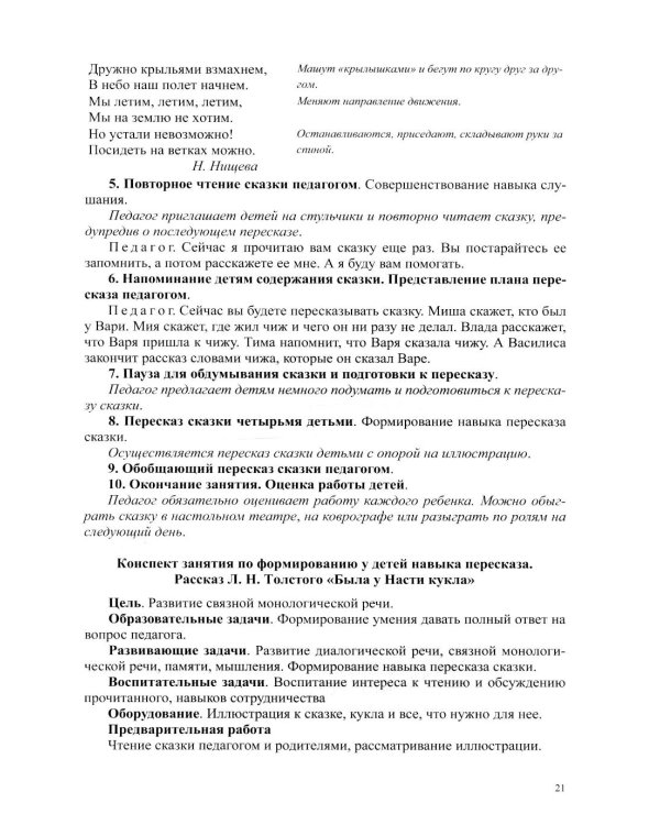 Обучение пересказу детей дошкольного возраста (с 3 до 7 лет). Парциальная программа