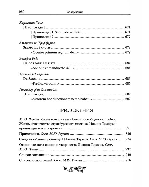 Проповеди: В 2-х кн