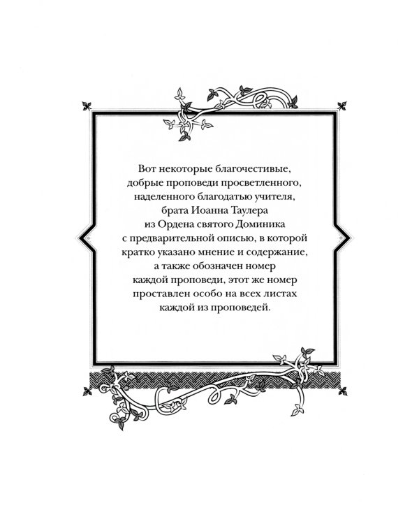 Проповеди: В 2-х кн