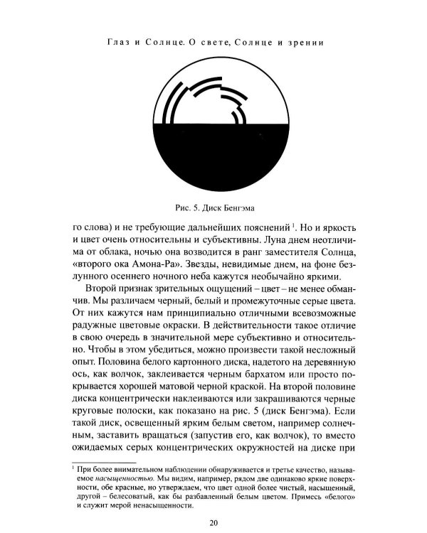 Дополнительное изображение книги «Глаз и Солнце»