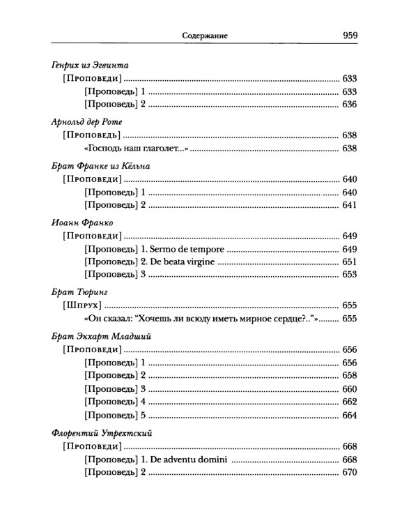 Проповеди: В 2-х кн