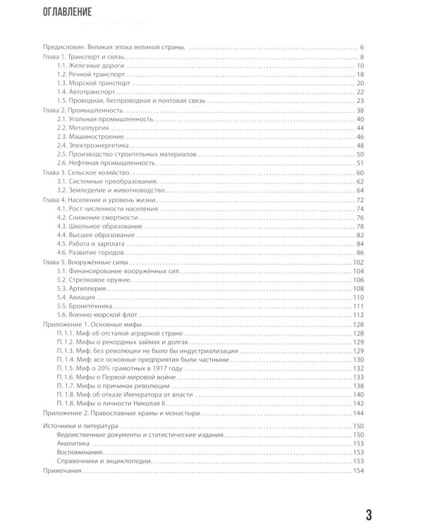 Рекорды Империи. Эпоха Николая II. 6-е изд
