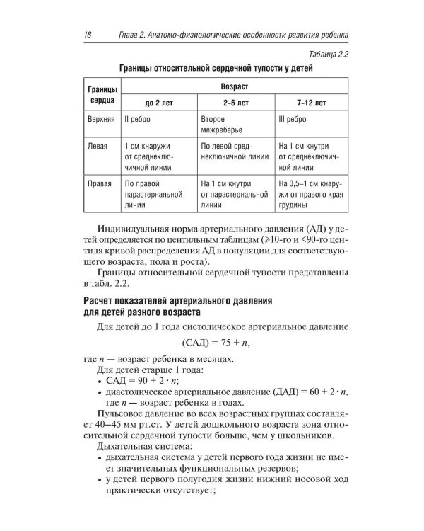 Скорая и неотложная медицинская помощь детям: краткое руководство для врачей. 3-е изд., перераб. и доп