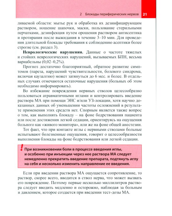 Блокады периферических нервов. 3-е изд