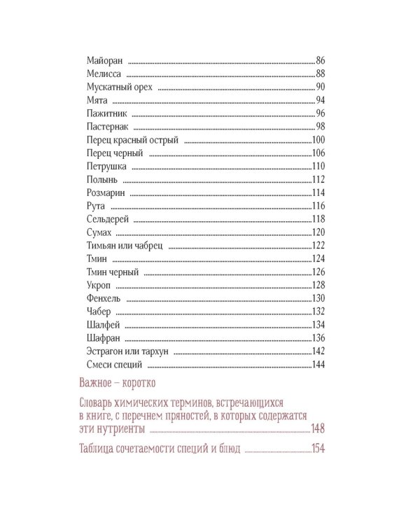 Праздник как по нотам. Специи и пряности