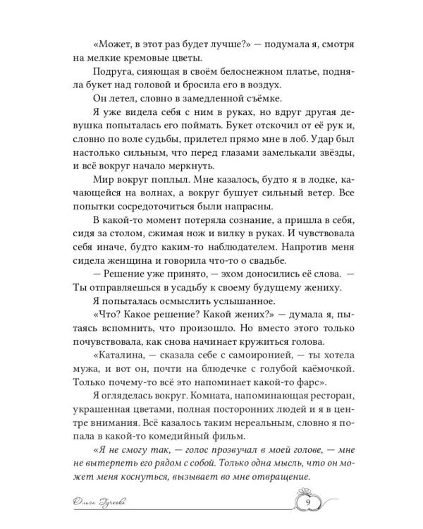 (Не)желанная невеста. Ты будешь моим мужем!