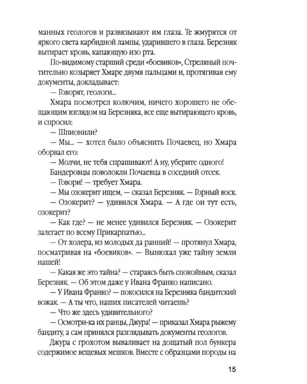 Эхо черного леса