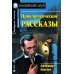 Приключенческие рассказы = Adventure stories: на англ.яз