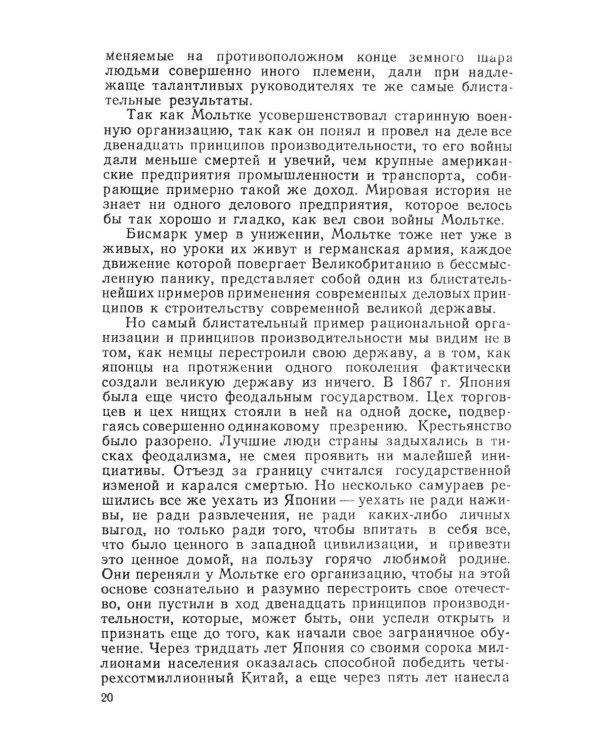 Двенадцать принципов производительности (пер.)