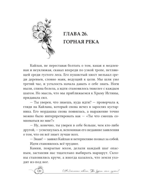 (Не)желанная невеста. Ты будешь моим мужем!