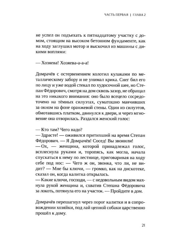 Мурло: роман