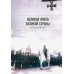 Рекорды Империи. Эпоха Николая II. 6-е изд Рекорды Империи. Эпоха Николая II. 6-е изд