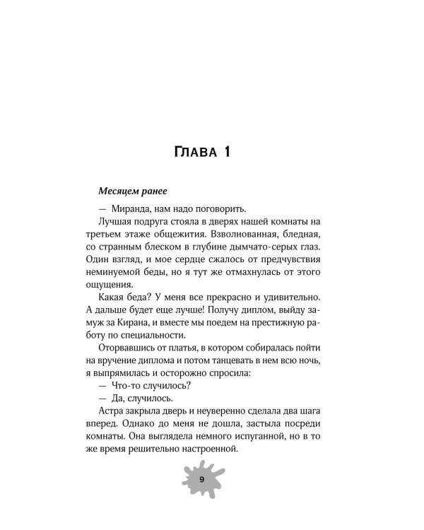 Дополнительное изображение книги «Брачная афера, или Целительница в бегах»