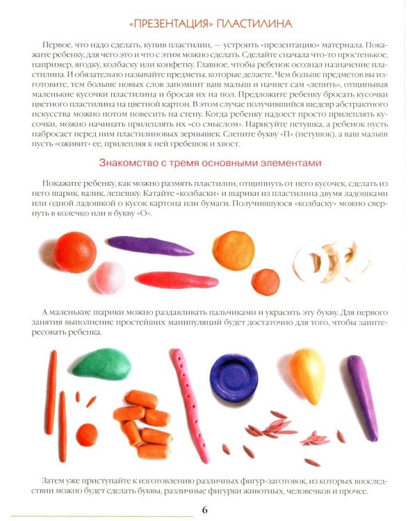 Азбука из пластилина. Развитие мелкой моторики, внимания, мышления