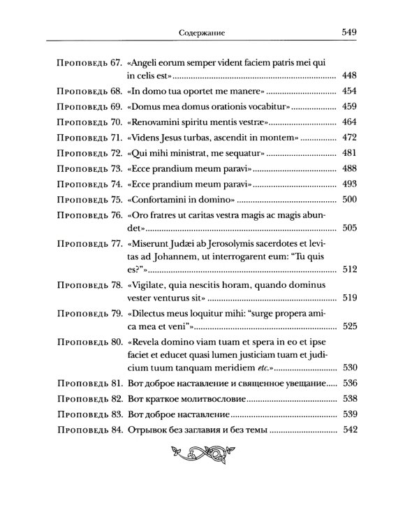 Проповеди: В 2-х кн