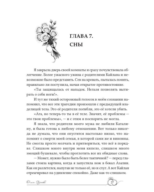 (Не)желанная невеста. Ты будешь моим мужем!