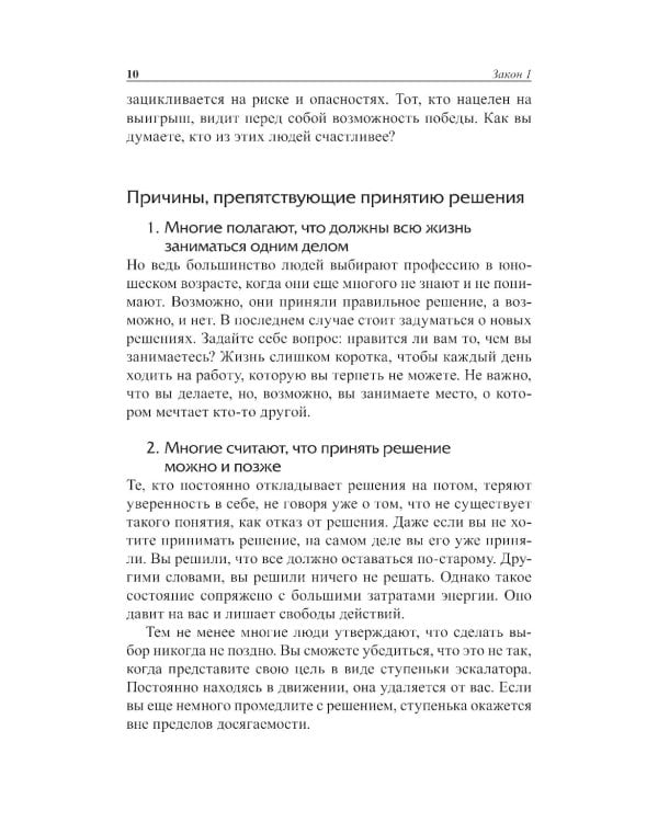 Законы победителей