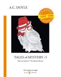 Tales of Mystery 1 = Рассказы о таинственном 1: на англ.яз
