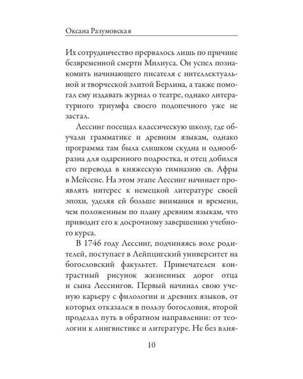 Лаокоон, или о границах живописи и поэзии