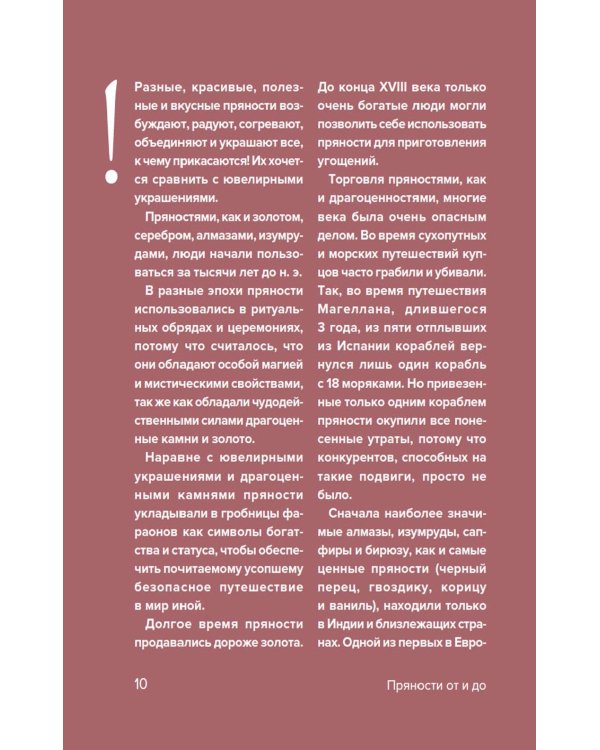 Праздник как по нотам. Специи и пряности