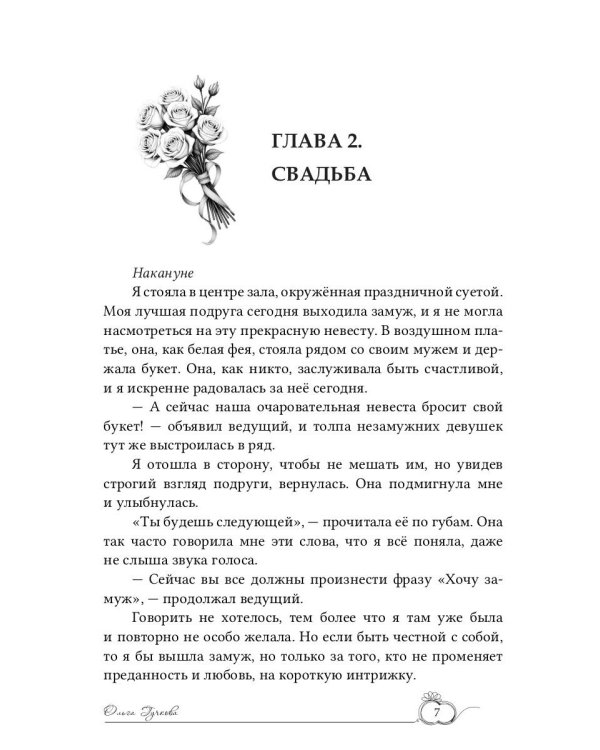 (Не)желанная невеста. Ты будешь моим мужем!