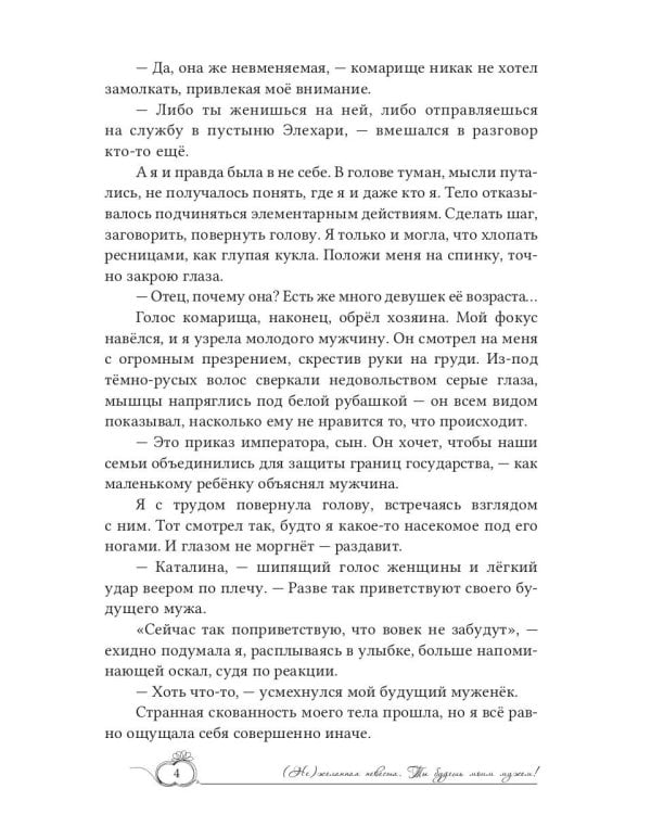 (Не)желанная невеста. Ты будешь моим мужем!