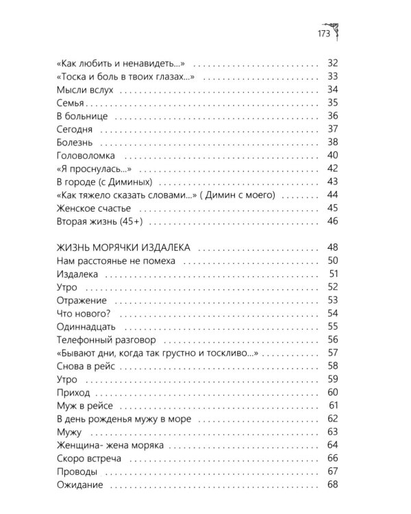 Жизнь морячки издалека